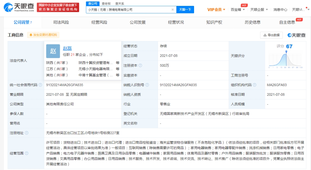 小天鵝成立跨境電商公司 注冊資本500萬-貨之家