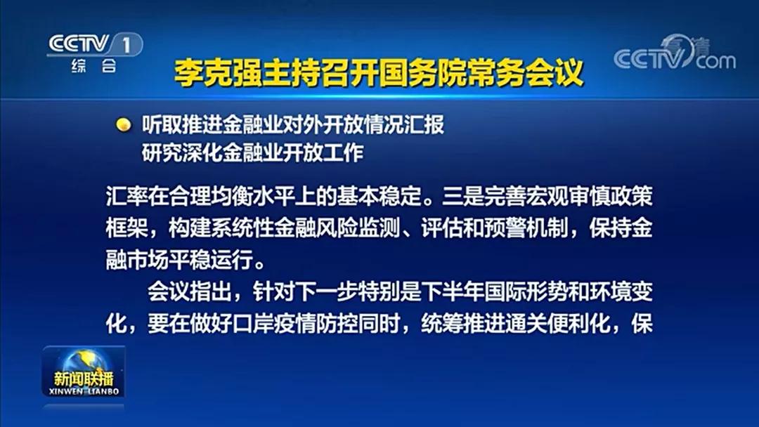 國(guó)務(wù)院常務(wù)會(huì)議：支持海外倉(cāng)建設(shè)，完善跨境電商出口退貨政策-貨之家