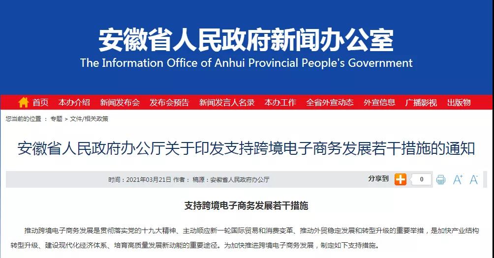 跨境政策.六|合肥市_合肥跨境電商綜試區(qū)關(guān)于跨境電商的扶持政策-貨之家