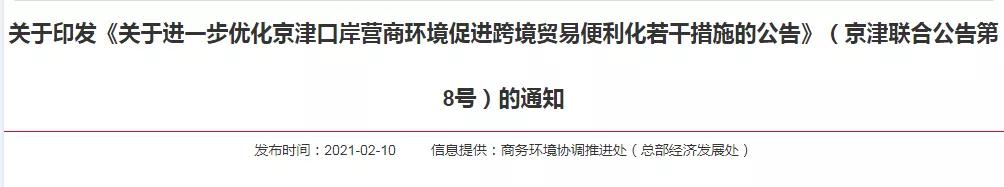 跨境政策.十四|北京市_北京跨境電商綜試區(qū)關于跨境電商的扶持政策-貨之家