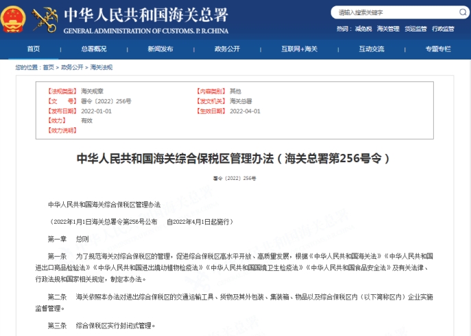 【海關(guān)特殊監(jiān)管區(qū)】帶你了解最新綜合保稅區(qū)管理辦法（上）-貨之家