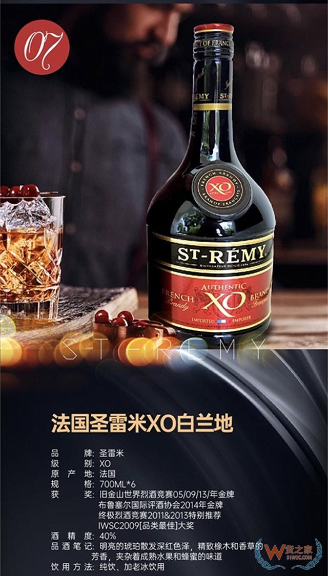 法國圣雷米XO白蘭地700ml/瓶-貨之家