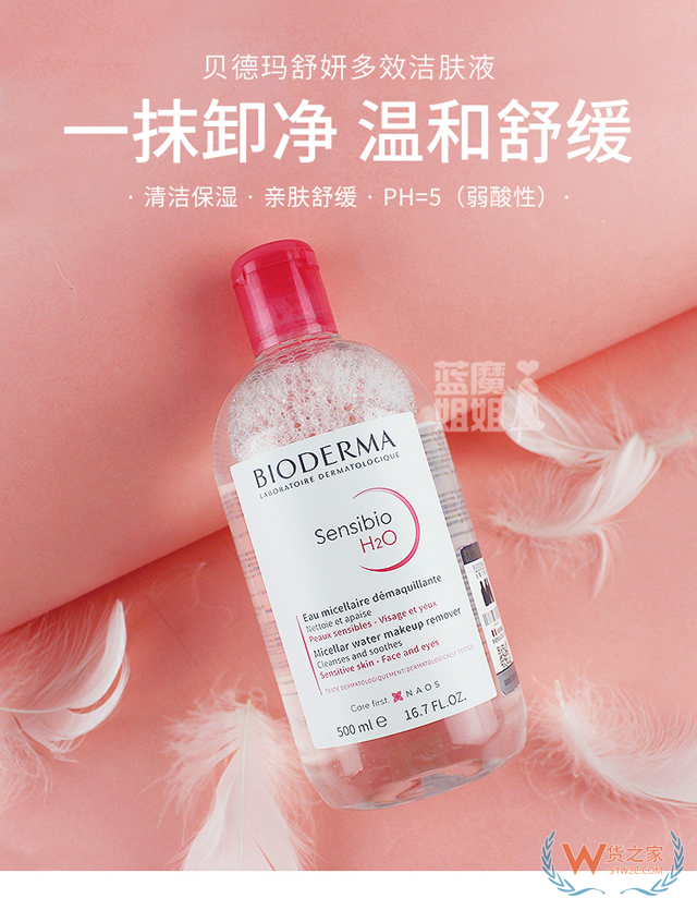 BIODERMA貝德瑪卸妝水（紅）-貨之家