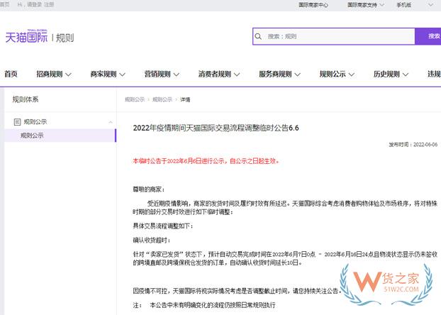 天貓國際臨時調(diào)整疫情期間交易流程-貨之家