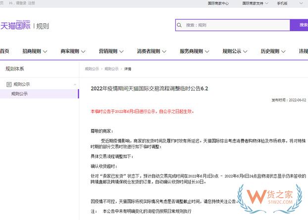 天貓國際臨時調(diào)整疫情期間交易流程-貨之家