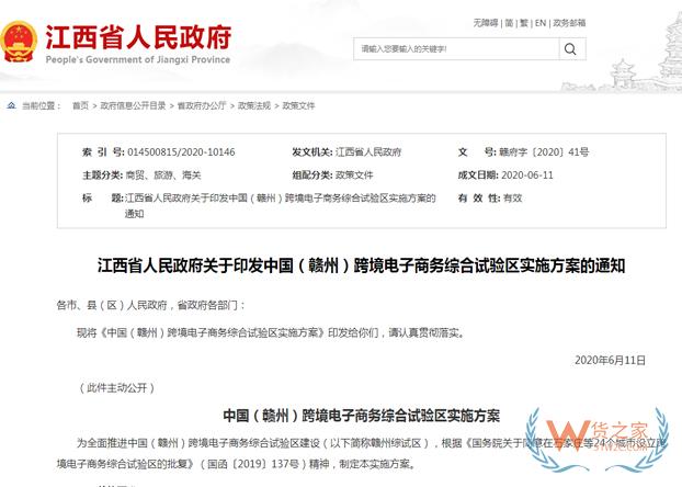 跨境政策.四十九|贛州市_贛州跨境電商綜試區(qū)關(guān)于跨境電商的扶持政策-貨之家