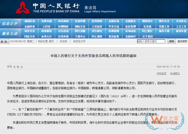 央行正式發(fā)布跨境人民幣新規(guī)，意見稿后5大修改值得注意-貨之家