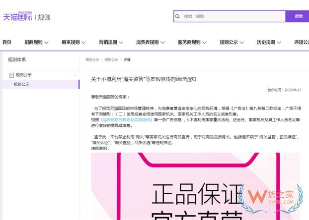 天貓國際：不得利用“海關監(jiān)管”等虛假宣傳-貨之家