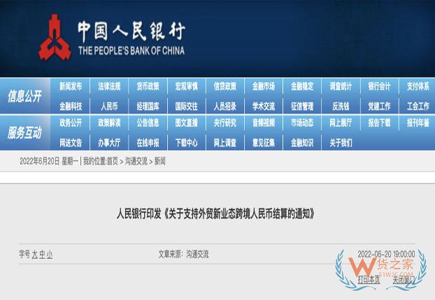 新政解讀 | 央行支持外貿(mào)新業(yè)態(tài)跨境人民幣結(jié)算——貨之家