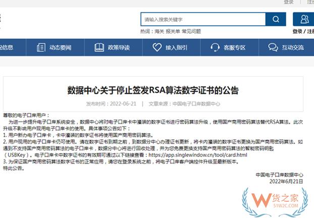 關(guān)注：數(shù)據(jù)中心關(guān)于停止簽發(fā)RSA算法數(shù)字證書的公告-貨之家