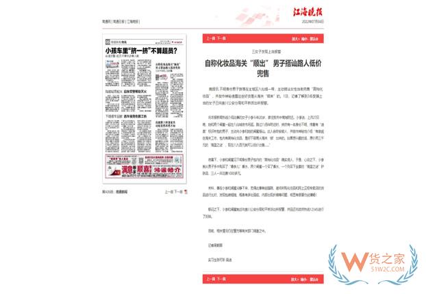 自稱化妝品海關(guān)“順出”，騙子！——貨之家