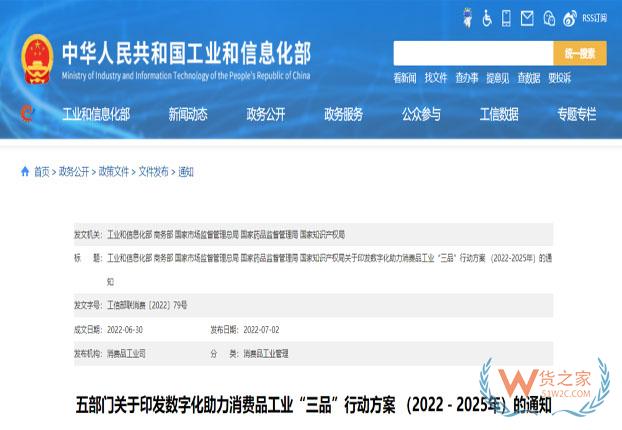 工信部等五部門：支持跨境電商開展海外營銷推廣，鞏固增強中國品牌國際競爭力——貨之家