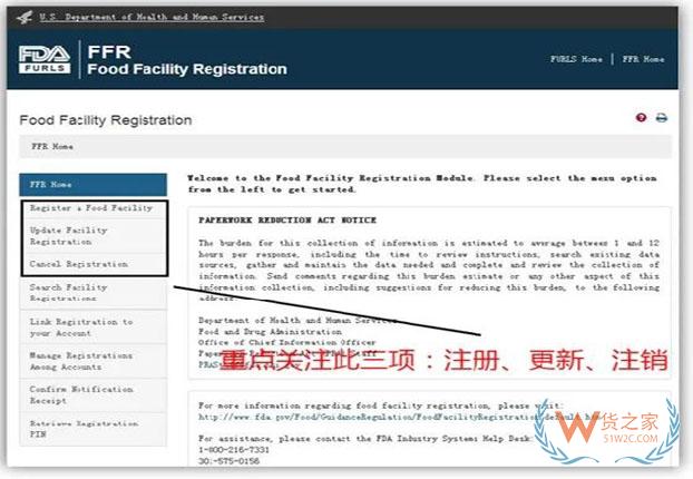 技貿(mào)破冰與筑籬丨帶你快速了解美國FDA食品企業(yè)注冊要求——貨之家