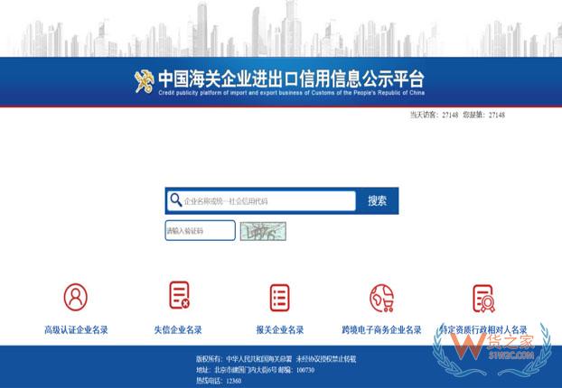 【企業(yè)管理】教你使用中國(guó)海關(guān)企業(yè)進(jìn)出口信用信息公示平臺(tái)——貨之家