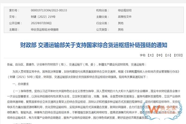 財政部　交通運輸部：鼓勵運輸企業(yè)與跨境電商等加強(qiáng)合作-貨之家