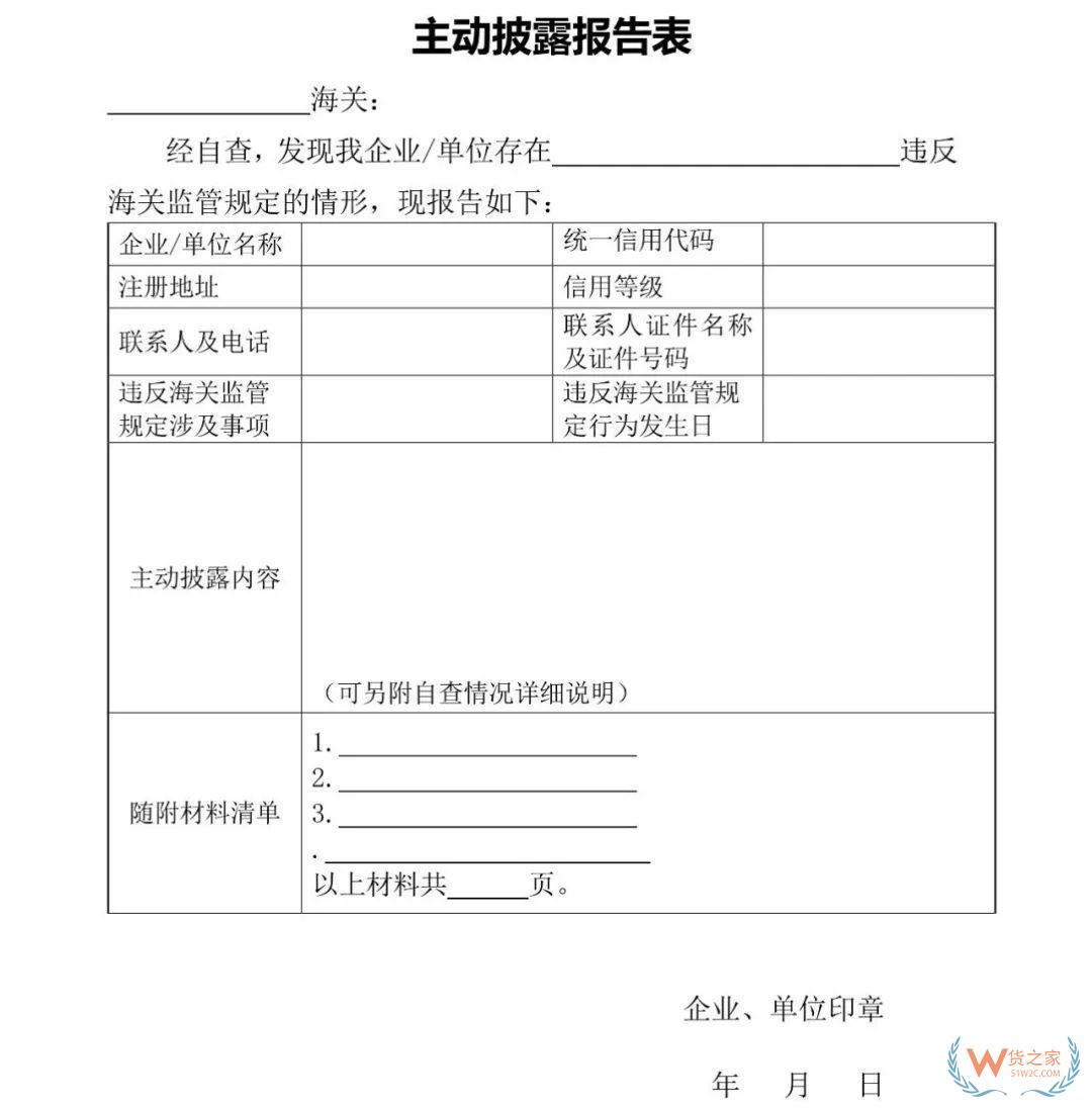 7月1日前提交主動(dòng)披露申請(qǐng)，適用哪個(gè)公告？-貨之家