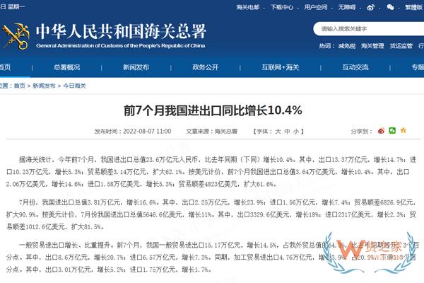 前7個(gè)月我國進(jìn)出口同比增長10.4%，以保稅物流方式進(jìn)出口同比增長9.3%-貨之家