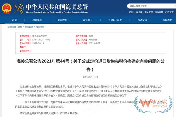 海關(guān)公式定價(jià)備案管理制度解析-貨之家