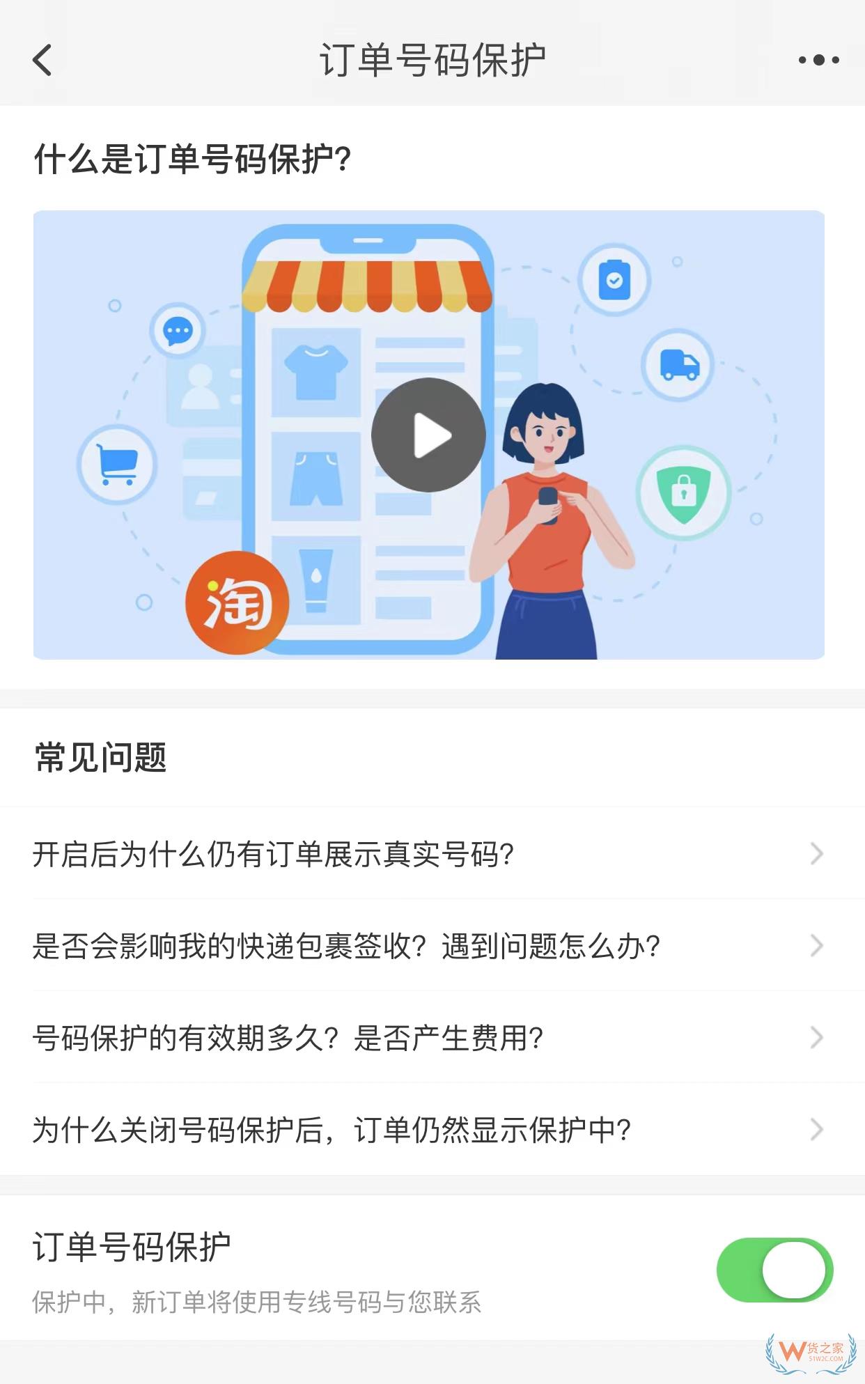 手機淘寶正式上線訂單號碼保護功能，保護用戶隱私信息安全-貨之家