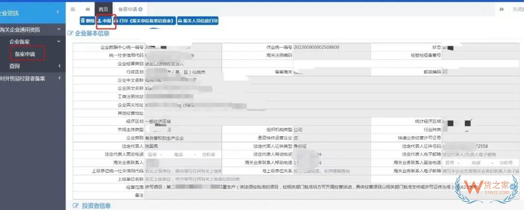 企業(yè)備案、變更、注銷(xiāo)的那些事兒-貨之家