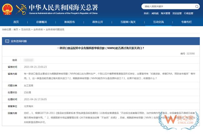 一種進(jìn)口食品配料中含有煙酰胺單核苷酸（NMN)能否通過海關(guān)報關(guān)進(jìn)口？-貨之家