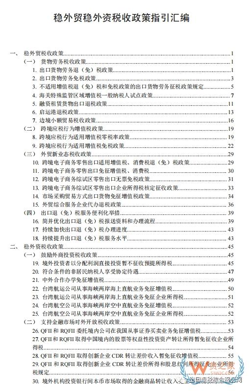 跨境電商、市場(chǎng)采購(gòu)、外綜服稅收政策匯編-貨之家