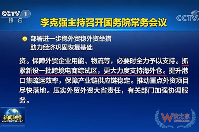 國務院：抓緊新設一批跨境電商綜試區(qū)，更大力度支持海外倉-貨之家