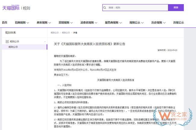 天貓國際調(diào)整服務(wù)大類商家入駐資質(zhì)標準-貨之家
