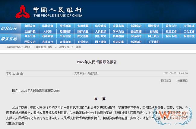 中國(guó)人民銀行發(fā)布：2022年人民幣國(guó)際化報(bào)告-貨之家