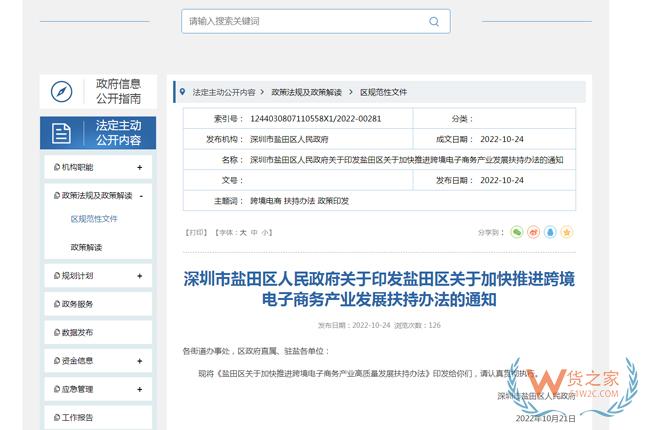 最高獎(jiǎng)勵(lì)6000萬！鹽田區(qū)發(fā)布跨境扶持政策-貨之家