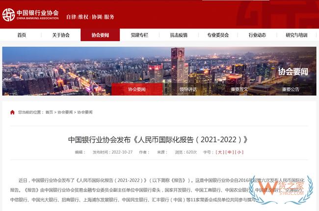 中銀協(xié)發(fā)布《人民幣國際化報告（2021-2022）》-貨之家