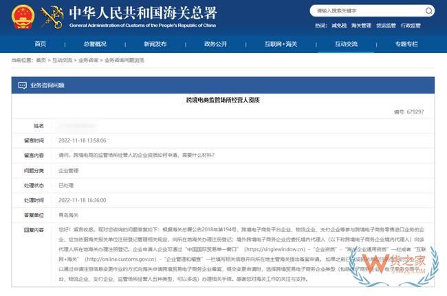 跨境問答：跨境電商監(jiān)管場(chǎng)所經(jīng)營人資質(zhì)如何申請(qǐng)？-貨之家