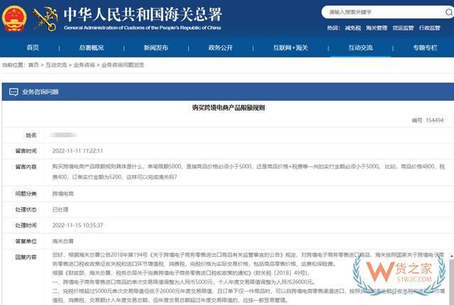 跨境問答：購買跨境電商產(chǎn)品限額規(guī)則-貨之家