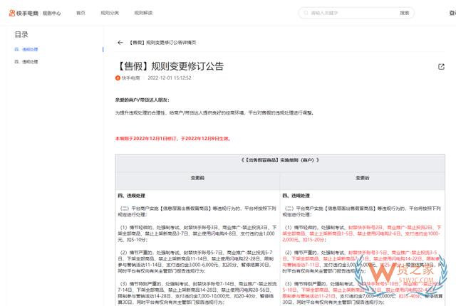 快手電商修訂平臺(tái)售假規(guī)則 12月9日生效-貨之家