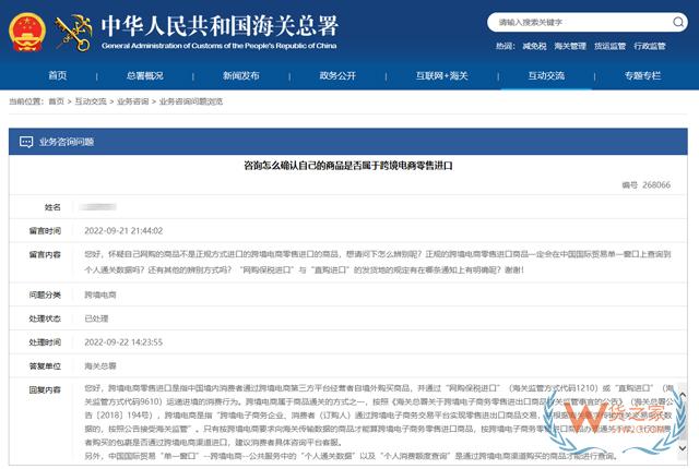 跨境問(wèn)答：怎么確認(rèn)自己的商品是否屬于跨境電商零售進(jìn)口？-貨之家