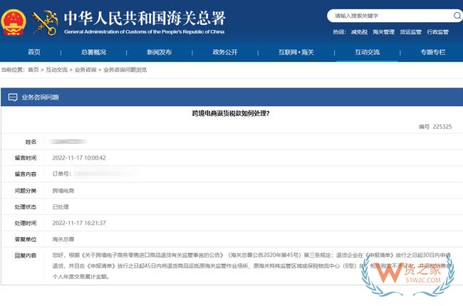 跨境問答：跨境電商退貨稅款如何處理？退貨后還會(huì)占年消費(fèi)額度嗎？-貨之家