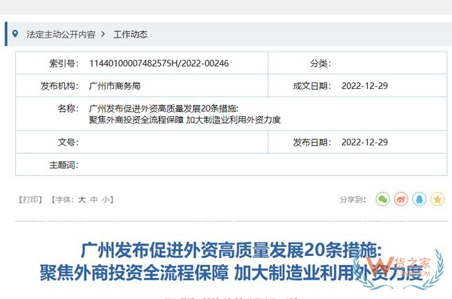 更大力度吸引和利用外資，廣州出臺20條促外資高質(zhì)量發(fā)展-貨之家