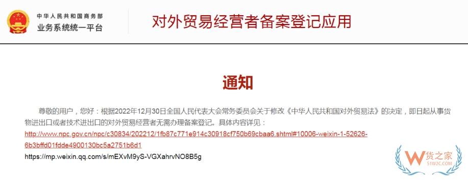 商務(wù)部：取消對外貿(mào)易經(jīng)營者備案登記！企業(yè)自動獲得進(jìn)出口權(quán)-貨之家