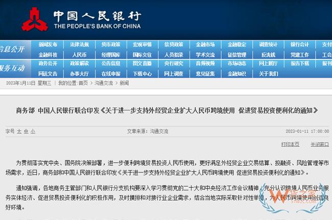 商務(wù)部、中國人民銀行：擴(kuò)大人民幣跨境使用 促進(jìn)貿(mào)易投資便利化-貨之家