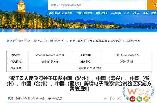 跨境政策.七十三|嘉興市_嘉興跨境電商綜試區(qū)關(guān)于跨境電商的扶持政策-貨之家