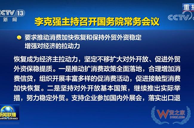 國務院常務會議：促進跨境電商、海外倉等進一步發(fā)展-貨之家