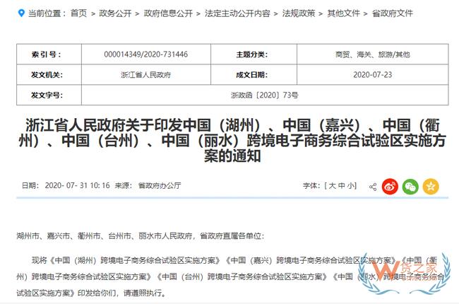 跨境政策.七十四|衢州市_衢州跨境電商綜試區(qū)關于跨境電商的扶持政策-貨之家