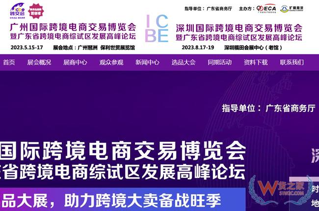 【跨境展會】ICBE廣州國際跨境電商交易博覽會-貨之家