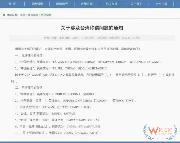 臺(tái)灣稱謂的規(guī)定:進(jìn)出口出貨涉及臺(tái)灣的用語規(guī)范,臺(tái)灣的正確稱呼