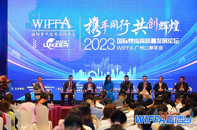 貨之家亮相2023WIFFA廣州口岸年會(huì)暨國際物流高質(zhì)量發(fā)展論壇-貨之家