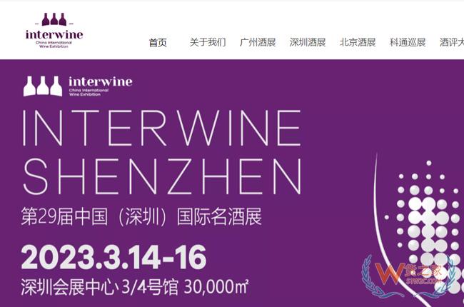 【展會(huì)推薦】Interwine中國（深圳）國際名酒展-貨之家