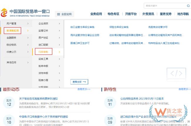 ”單一窗口”新增九項(xiàng)海關(guān)行政審批服務(wù)-貨之家
