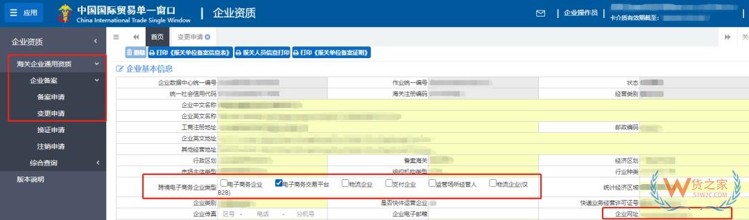 跨境電商平臺(tái)需要辦理哪些資質(zhì)？ICP/EDI許可證有何區(qū)別？-貨之家