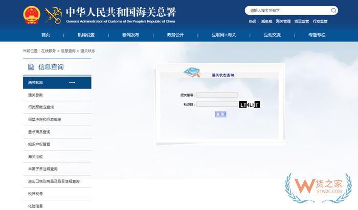  海關(guān)通關(guān)查詢:清關(guān)狀態(tài)怎么查詢?通關(guān)狀態(tài)查詢網(wǎng),清關(guān)查詢平臺