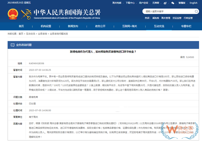 進(jìn)口跨境電商怎么交稅?跨境電商企業(yè)如何幫購(gòu)買者繳納進(jìn)口環(huán)節(jié)稅金